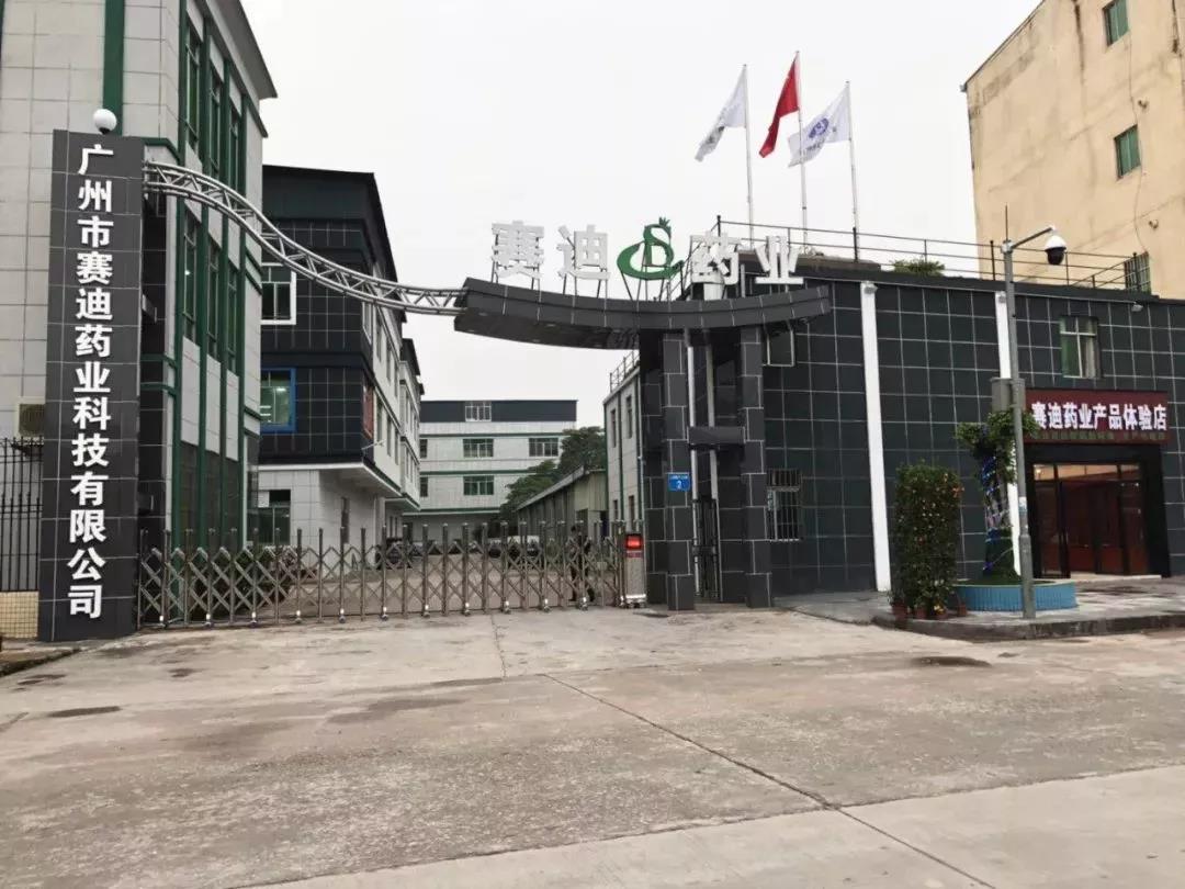 麗彥妝11周年慶典暨賽迪藥業(yè) 麗彥妝11周年慶典暨賽迪藥業(yè)