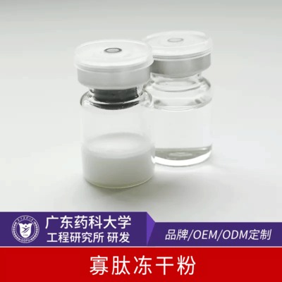寡肽修護凍干粉 寡肽修護凍干粉