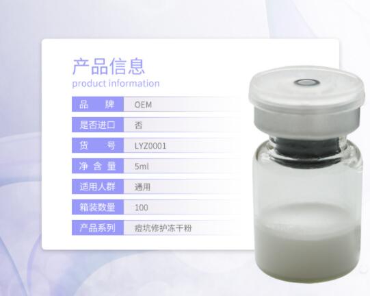 痘坑修復凍干粉加工 痘坑修復凍干粉加工