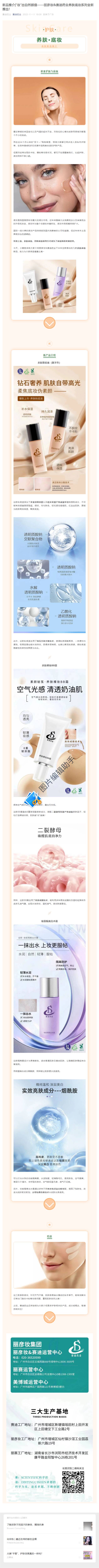 新品推介_“妝”出自然顏值——麗彥妝&賽迪藥業(yè)養(yǎng)膚底妝系列全新推出！.jpg
