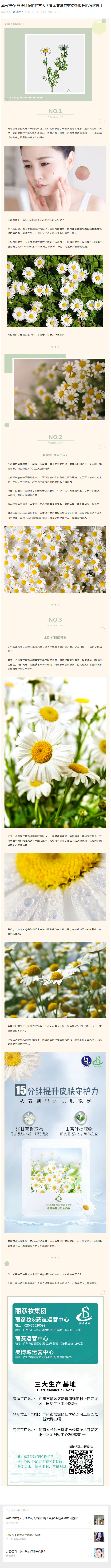 成分推介_舒緩肌膚的代言人？看金黃洋甘菊多效提升肌膚狀態(tài)！.jpg